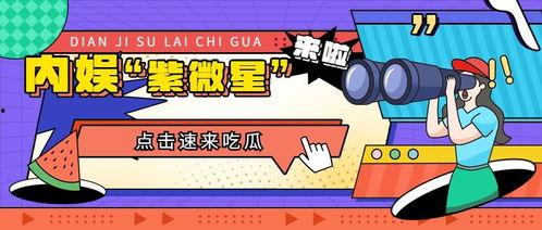 娱乐吃瓜四字,吃瓜群众四字解读  第3张