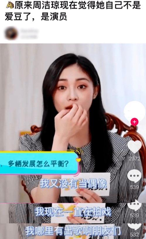 爱豆吃瓜娱乐酱周洁琼,爱豆吃瓜娱乐酱的甜蜜生活揭秘 第2张 爱豆吃瓜娱乐酱周洁琼,爱豆吃瓜娱乐酱的甜蜜生活揭秘 第2张