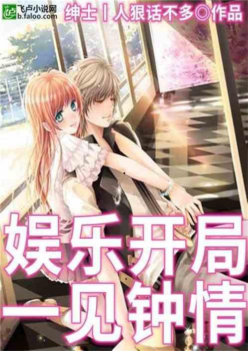 娱乐吃瓜酱纯爱小说,娱乐吃瓜酱的纯爱奇遇记  第3张